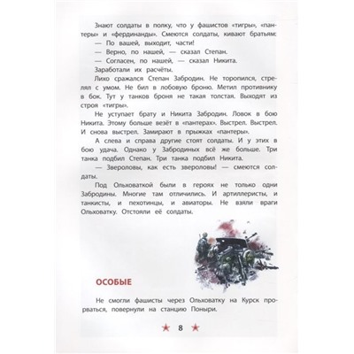 Сергей Алексеев: Победа под Курском (978-5-08-006590-3)