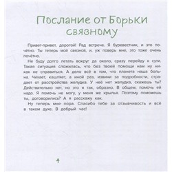 Уценка. Буревестник Борька спасает мир
