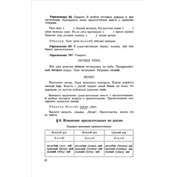 Учебник русского языка для начальной школы. 4 класс. Закожурникова М.Л., Рождественский Н.С. 1958