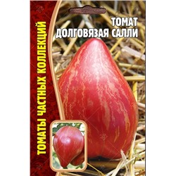 Томат Долговязая Салли (Редкие)