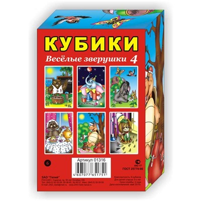 Кубики 6 кубиков "Веселые зверята №4" SH ge01316