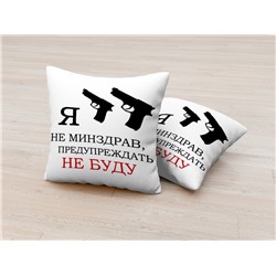 Фотонаволочка Я не минздрав
