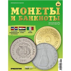 Журнал КП. Монеты и банкноты №54