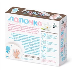 Набор Лапочка отпечатки ножек и ручек «Мои ручка и ножка»