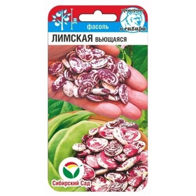 Фасоль Лимская (Сиб.сад) 5г