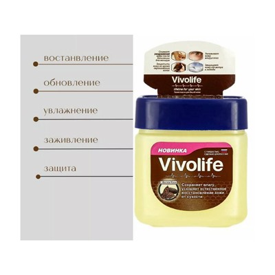 VIVOLIFE Вазелин с Маслом КАКАО - Сохраняет влагу, ускоряет естественное восстановление кожи от сухости, 61 мл.