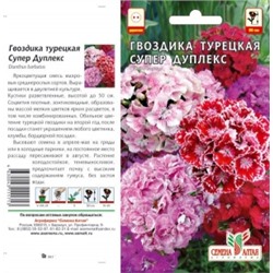 Цв.Гвоздика Супер Дуплекс турецкая смесь (Сем.Алтая) 0,1гр двул.