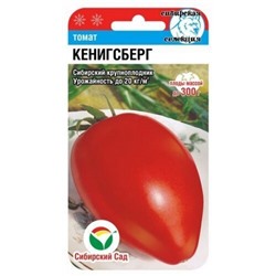 Томат Кенигсберг (Сиб.сад) 20шт