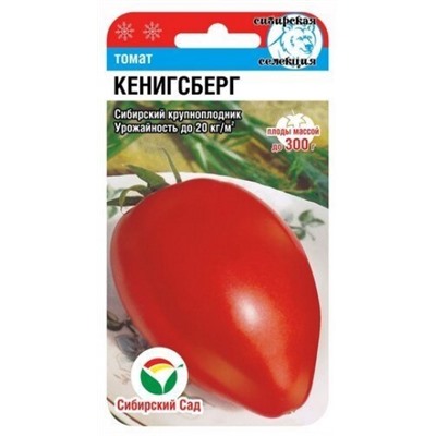 Томат Кенигсберг (Сиб.сад) 20шт