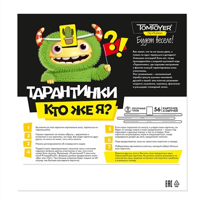 Настольная игра для детей «Тарантинки. Кто же я». Серия TomToyer