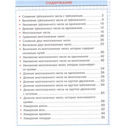 ТРЕНАЖЕР.КЛАССИЧЕСКИЙ.МАТЕМАТИКА 4 КЛАСС Упражнения для занятий в школе и дома (2020), Ульянов Д.В. []