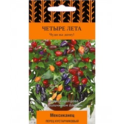 Перец Острый Мексиканец кустарник. (Поиск)  5шт