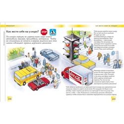 Уценка. Моя первая энциклопедия (978-5-353-00037-2)