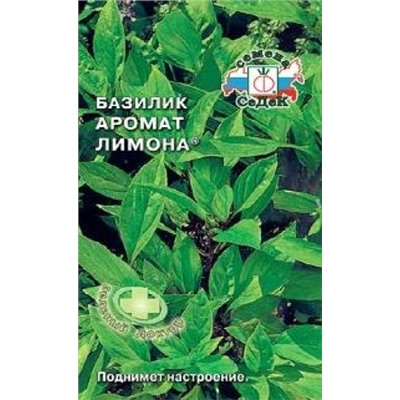 Базилик Аромат Лимона (СеДеК) 0,5г