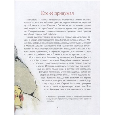Юлия Иванова: Матрёшка. Кукла с секретом