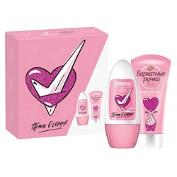 Набор подар. REXONA + БР Прямо в сердце ( дезодорант 50мл+ крем для рук 45мл)