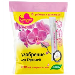 Цветочный рай Ампула для Орхидей 4*10мл БХЗ