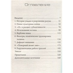 Митико Какутани: Смерть правды
