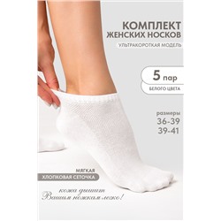 Носки женские Ялта (набор 5 пар)