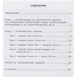 Ольга Бунина: История. Выполнение задания 6