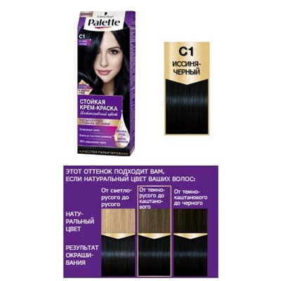 PALETTE C01 Иссиня-черный АКЦИЯ! СКИДКА 15%