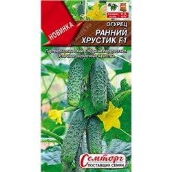 Огурец Ранний хрустик F1 (Код: 93103)