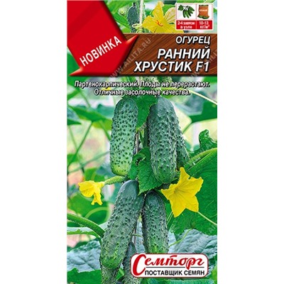Огурец Ранний хрустик F1 (Код: 93103)