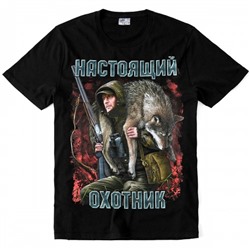 Футболка "Настоящий охотник" (Волк)