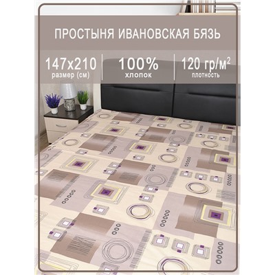 Простыня Ивановская бязь Графика вид 1-2 шоколад