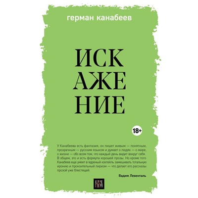 Искажение