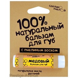 Бальзам для губ - Сделано Пчелой - Медовый 5 гр
