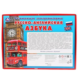 Электровикторина. Русско-английская азбука, более 100 вопросов и ответов