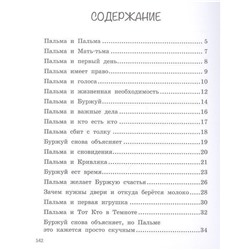 Татьяна Соломатина: Приключения Пальмы. Зеленый забор. Книга 1