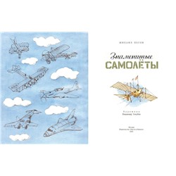 Знаменитые самолёты