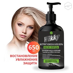 WIKKY Шампунь д/волос  Экстракт кокоса и алоэ 650мл (дозатор)