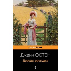 Доводы рассудка