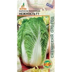 Капуста Пекинская Нежность F1 (Агрос) 0,2г