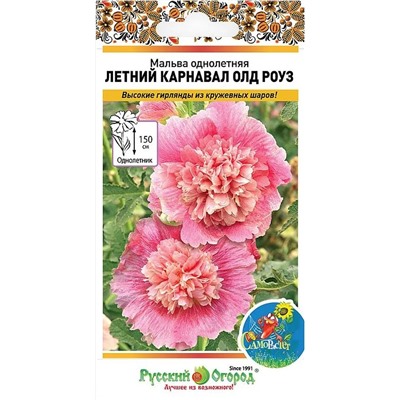 Мальва Летний карнавал Олд Роуз (НК)