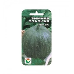 Тыква Зимняя сладкая (Сиб.сад) 5шт