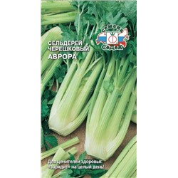 Сельдерей черешковый Аврора (Седек)