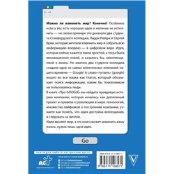 Реддинг Кроули: Про GOOGLE