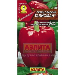 Перец Талисман (Аэлита) 20шт