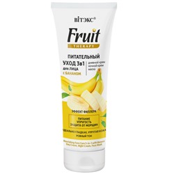 FRUIT Therapy Питательный УХОД 3в1 для лица с БАНАНОМ 75мл