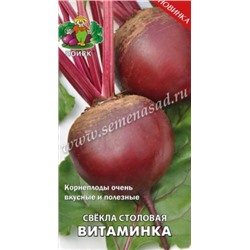 Свекла Витаминка (Поиск) 3г