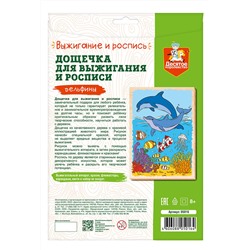 Дощечка для выжигания и росписи «Дельфины»