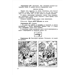 Учебник русского языка для начальной школы. 3 класс. Закожурникова М.Л., Рождественский Н.С. 1959