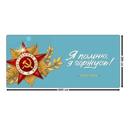 Занавес 9 мая 20