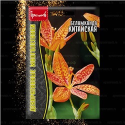 Беламканда Китайская (Редкие)