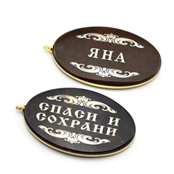 Брелок именной из обсидиана овал "Яна" 50*30мм