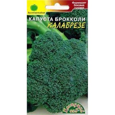 Капуста Брокколи Калабрезе (Цв.Сад) 0,3г